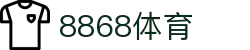 8868体育-全网最有氛围的体育赛事直播平台